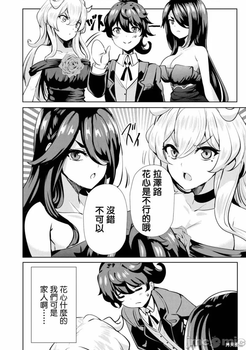 姐姐是剑圣妹妹是贤者 姐姐是剑圣妹妹是贤者第08话.zip 第26页