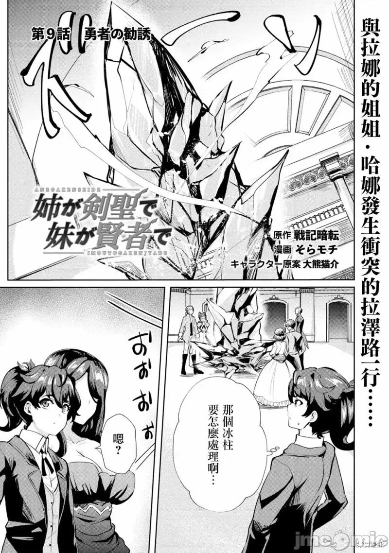 姐姐是剑圣妹妹是贤者 姐姐是剑圣妹妹是贤者第09话.zip 第1页