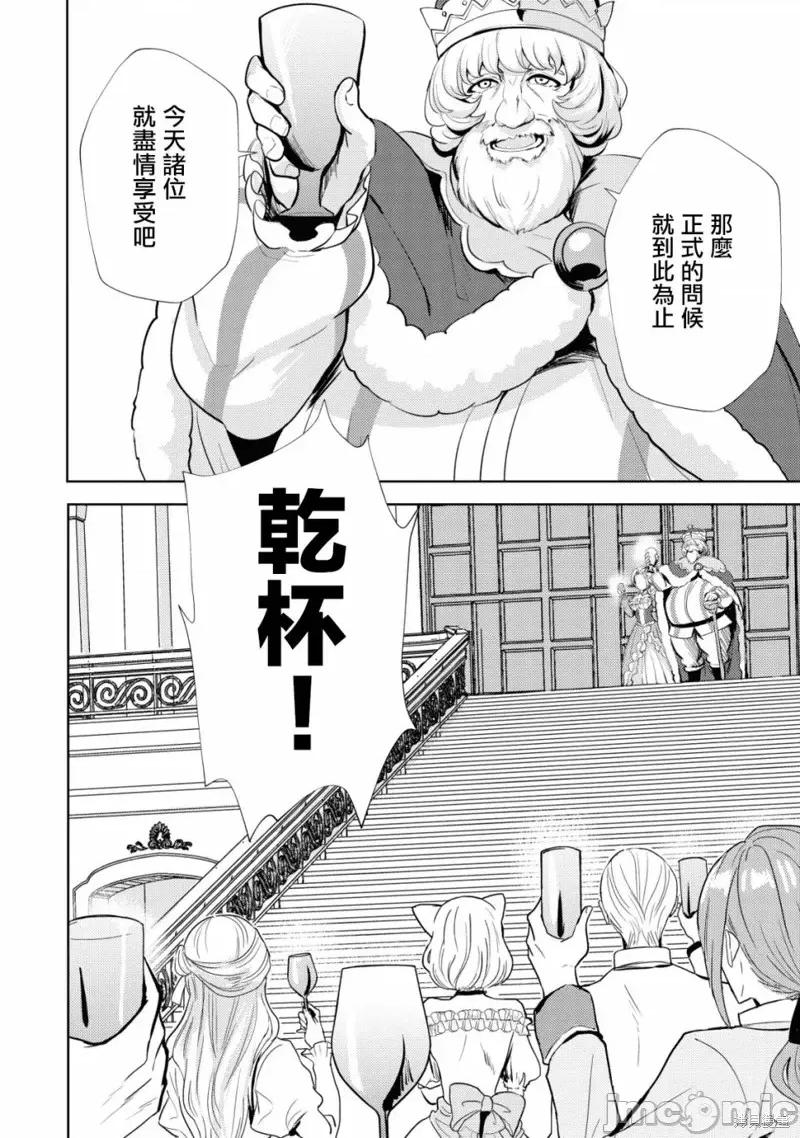 姐姐是剑圣妹妹是贤者 姐姐是剑圣妹妹是贤者第09话.zip 第4页