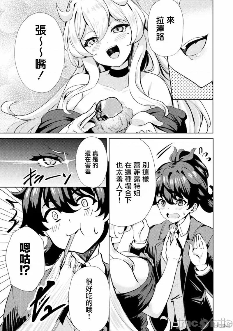 姐姐是剑圣妹妹是贤者 姐姐是剑圣妹妹是贤者第09话.zip 第5页