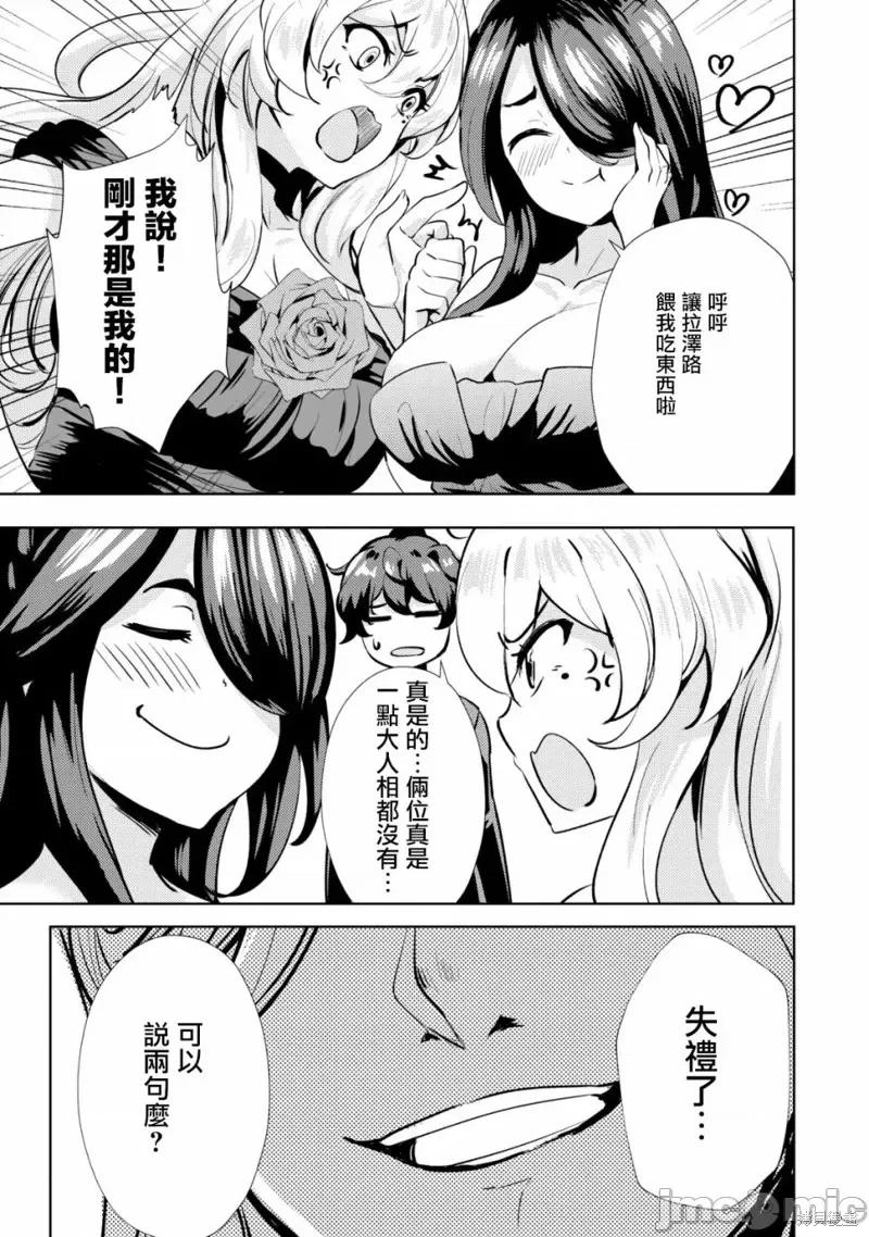 姐姐是剑圣妹妹是贤者 姐姐是剑圣妹妹是贤者第09话.zip 第7页