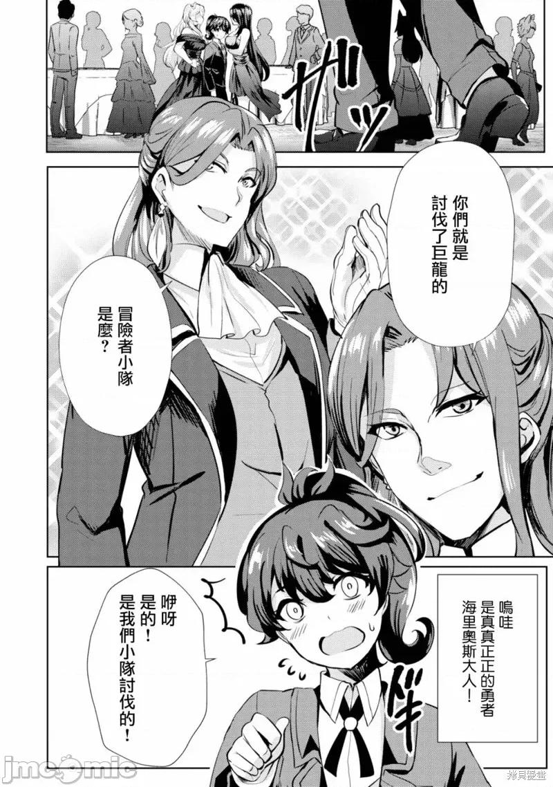 姐姐是剑圣妹妹是贤者 姐姐是剑圣妹妹是贤者第09话.zip 第8页