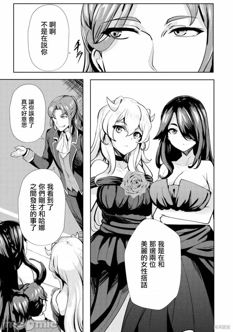 姐姐是剑圣妹妹是贤者 姐姐是剑圣妹妹是贤者第09话.zip 第9页