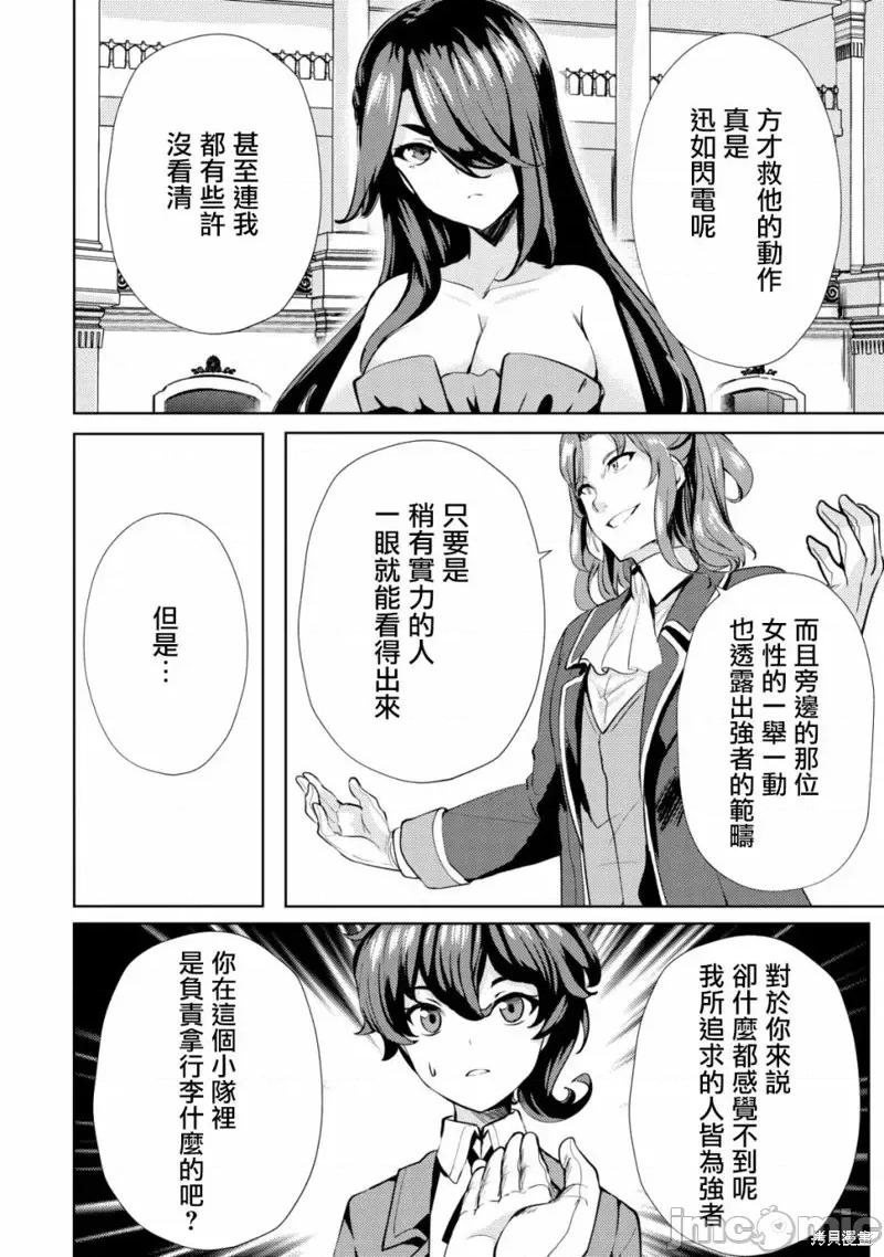 姐姐是剑圣妹妹是贤者 姐姐是剑圣妹妹是贤者第09话.zip 第10页