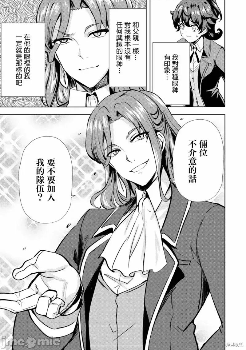 姐姐是剑圣妹妹是贤者 姐姐是剑圣妹妹是贤者第09话.zip 第11页