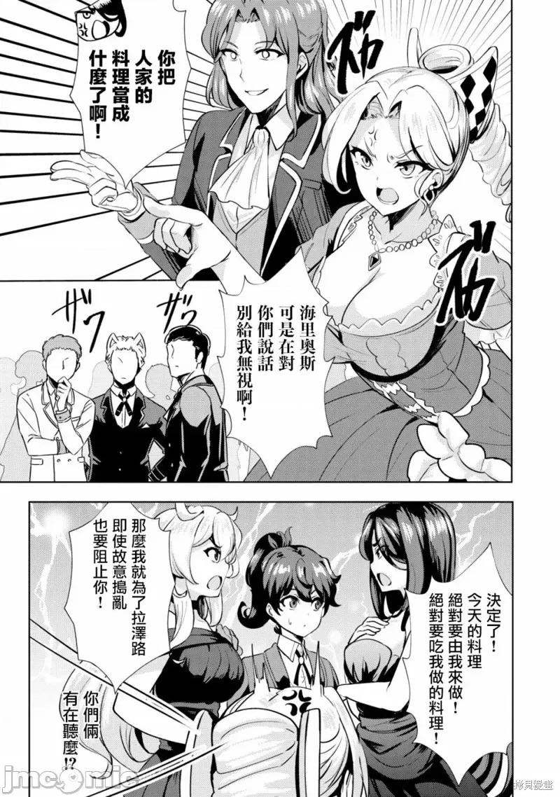 姐姐是剑圣妹妹是贤者 姐姐是剑圣妹妹是贤者第09话.zip 第13页