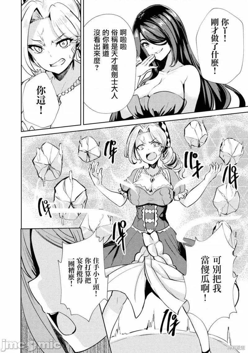 姐姐是剑圣妹妹是贤者 姐姐是剑圣妹妹是贤者第09话.zip 第18页
