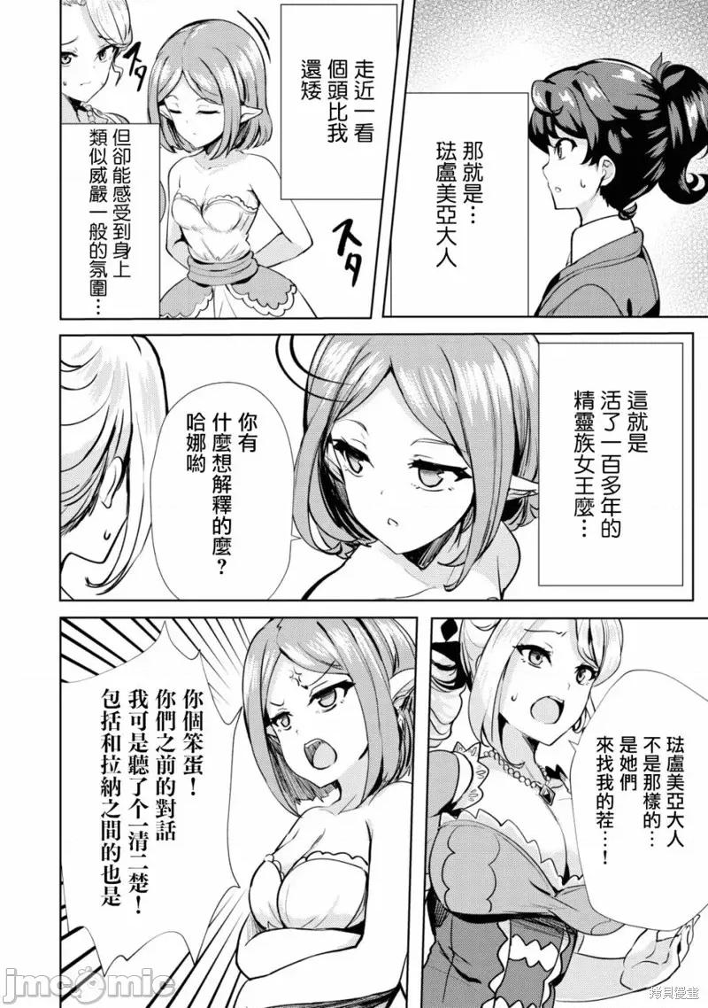姐姐是剑圣妹妹是贤者 姐姐是剑圣妹妹是贤者第09话.zip 第20页