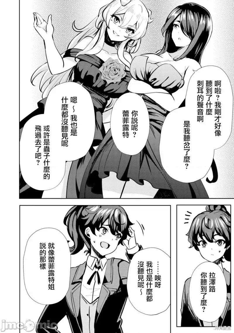 姐姐是剑圣妹妹是贤者 姐姐是剑圣妹妹是贤者第09话.zip 第24页