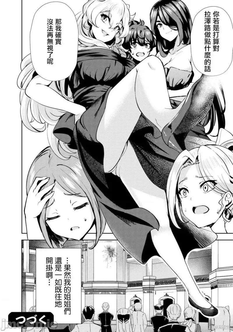 姐姐是剑圣妹妹是贤者 姐姐是剑圣妹妹是贤者第09话.zip 第28页
