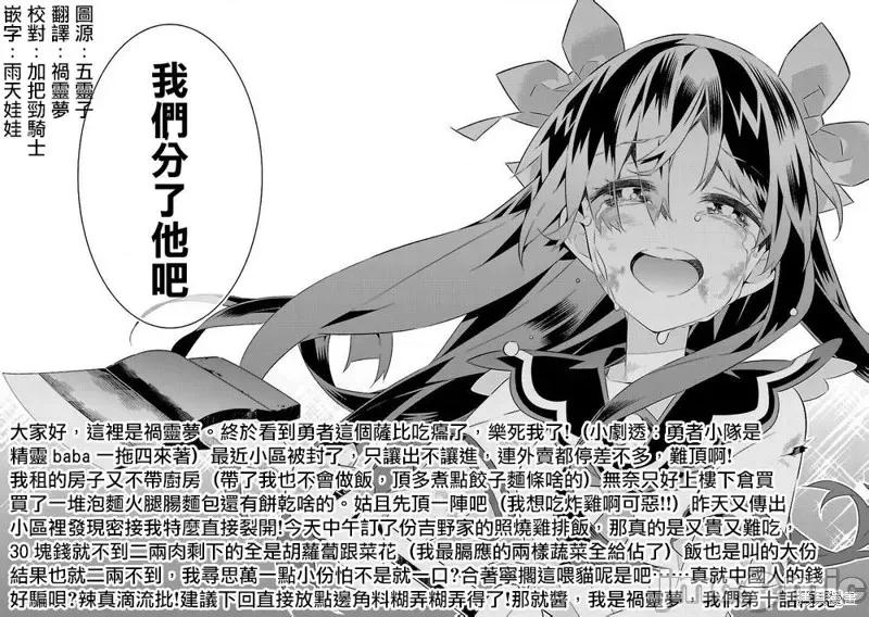 姐姐是剑圣妹妹是贤者 姐姐是剑圣妹妹是贤者第09话.zip 第29页