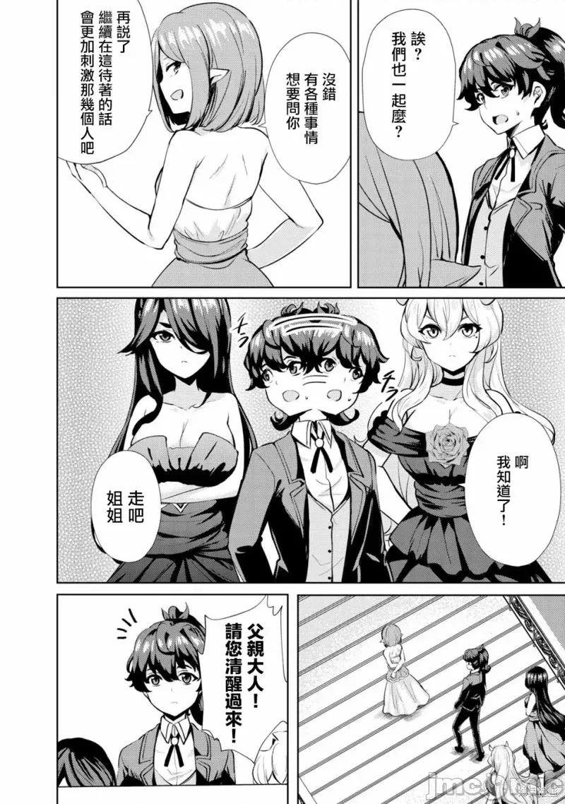姐姐是剑圣妹妹是贤者 姐姐是剑圣妹妹是贤者第10话.zip 第10页