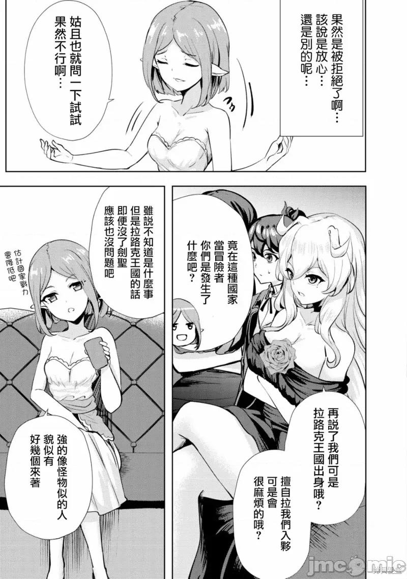 姐姐是剑圣妹妹是贤者 姐姐是剑圣妹妹是贤者第10话.zip 第21页