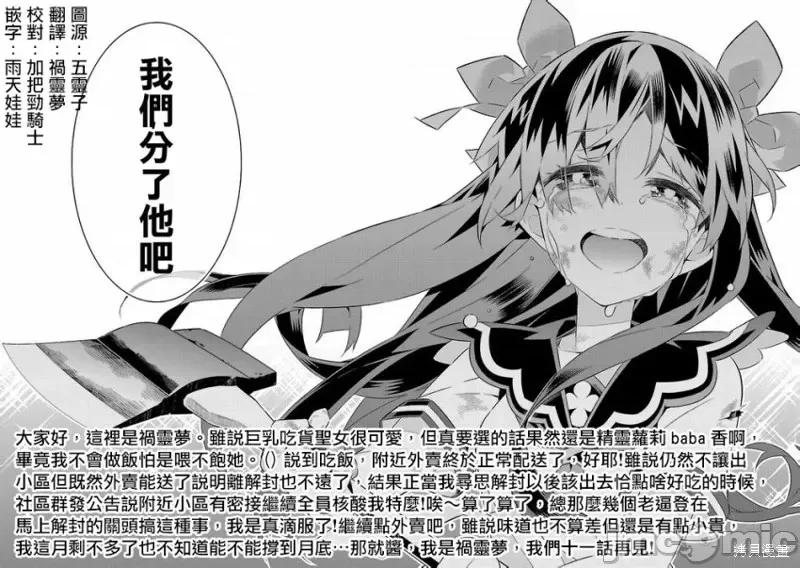 姐姐是剑圣妹妹是贤者 姐姐是剑圣妹妹是贤者第10话.zip 第28页