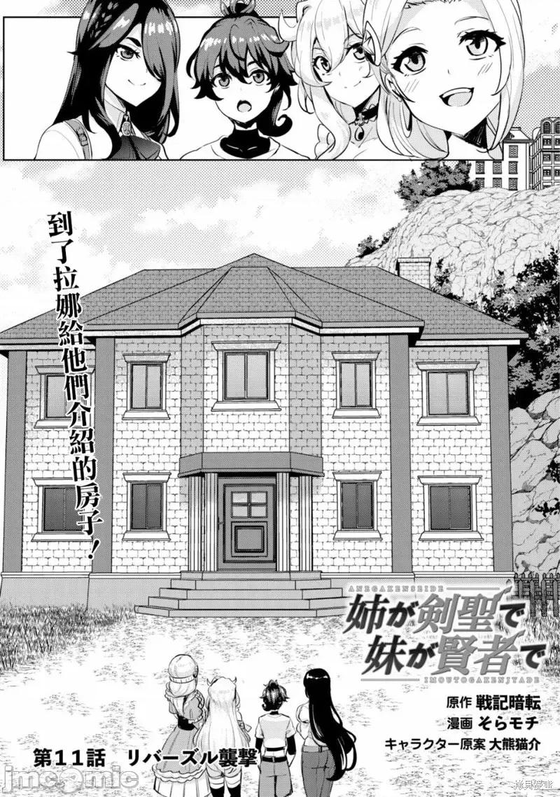 姐姐是剑圣妹妹是贤者 姐姐是剑圣妹妹是贤者第11话.zip 第3页