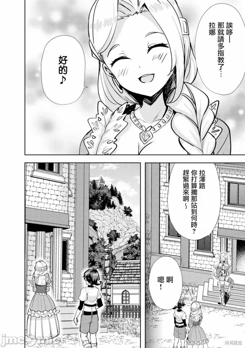 姐姐是剑圣妹妹是贤者 姐姐是剑圣妹妹是贤者第11话.zip 第6页