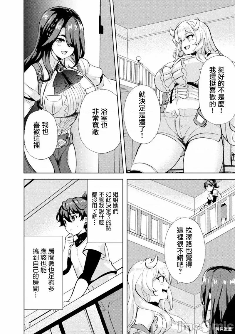 姐姐是剑圣妹妹是贤者 姐姐是剑圣妹妹是贤者第11话.zip 第8页
