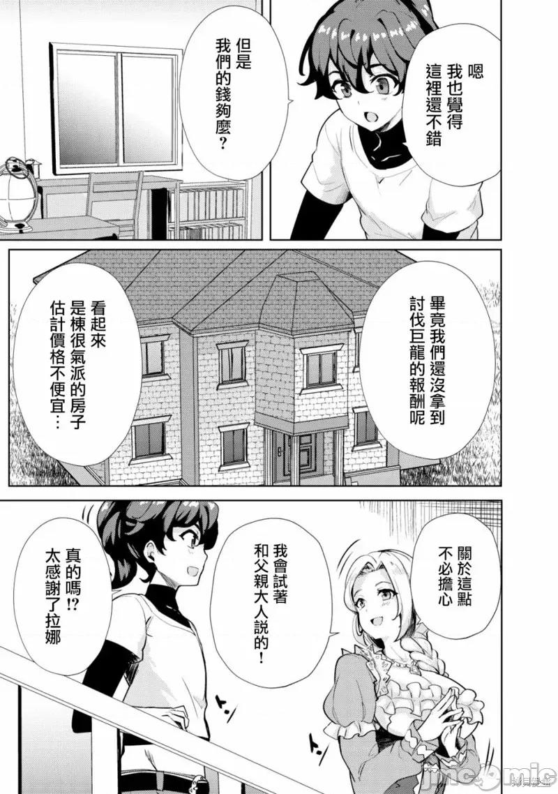 姐姐是剑圣妹妹是贤者 姐姐是剑圣妹妹是贤者第11话.zip 第9页
