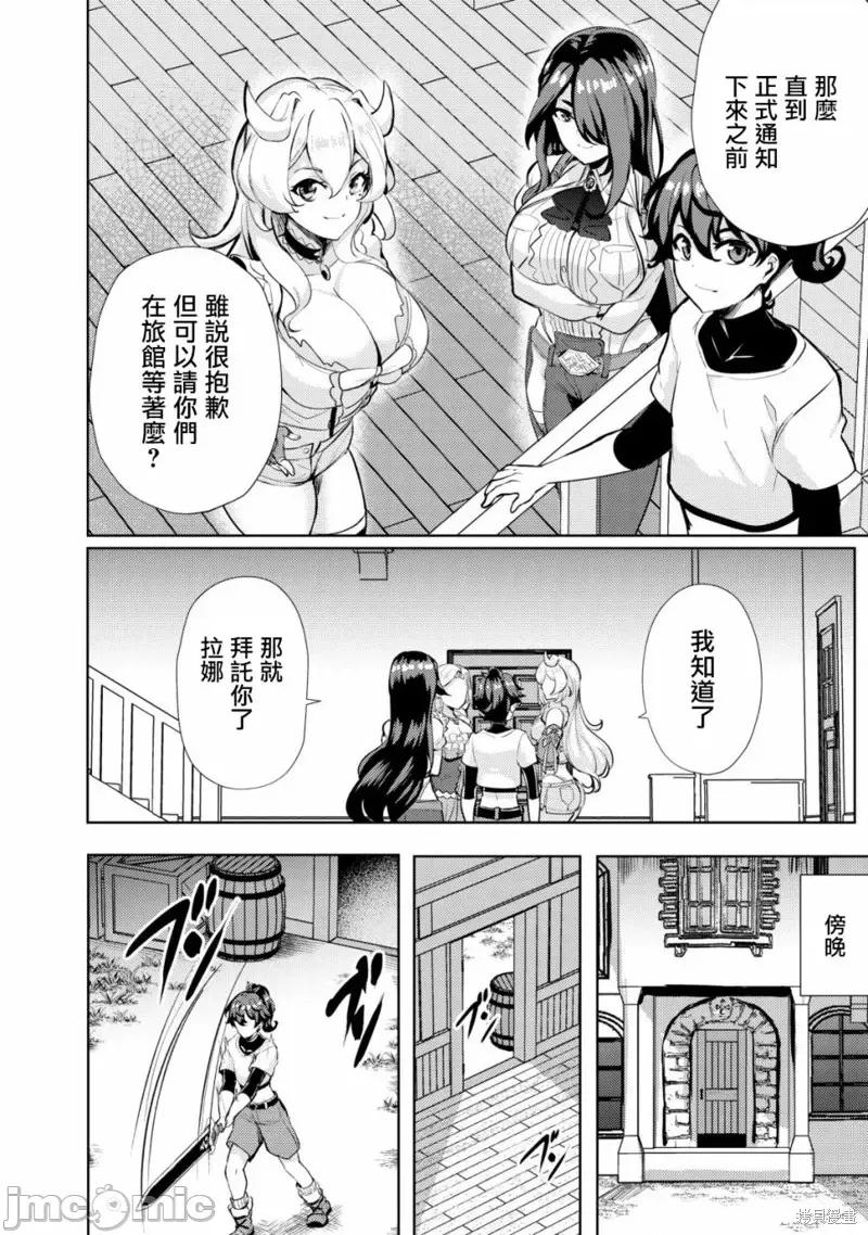 姐姐是剑圣妹妹是贤者 姐姐是剑圣妹妹是贤者第11话.zip 第10页