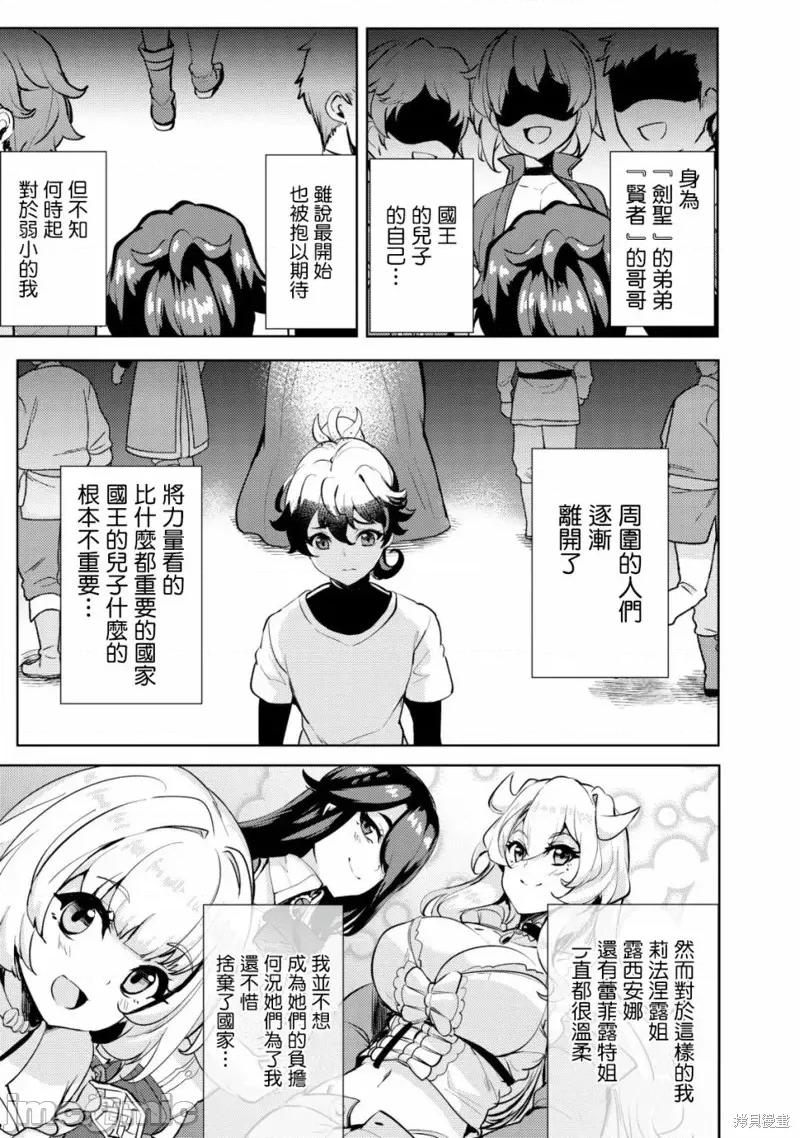 姐姐是剑圣妹妹是贤者 姐姐是剑圣妹妹是贤者第11话.zip 第13页