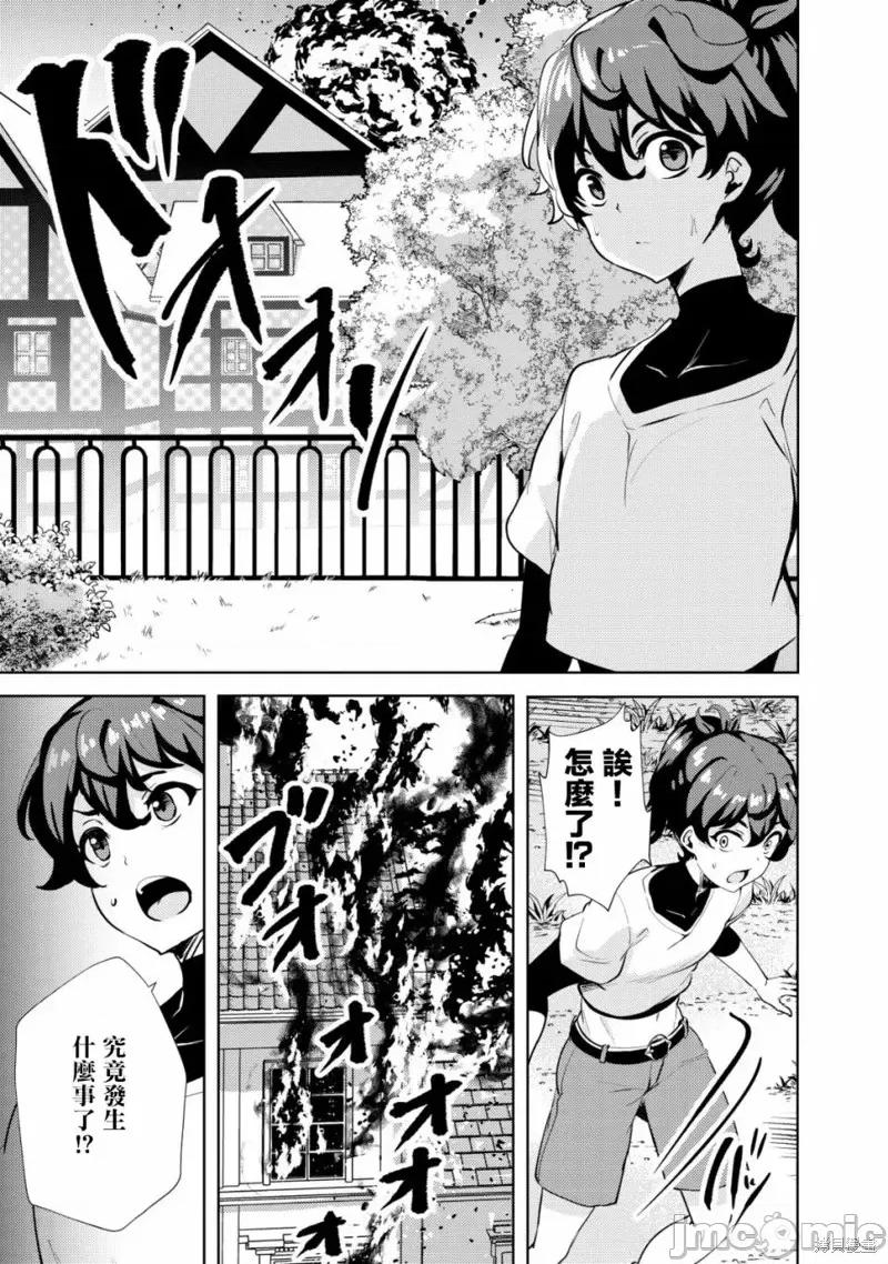 姐姐是剑圣妹妹是贤者 姐姐是剑圣妹妹是贤者第11话.zip 第15页