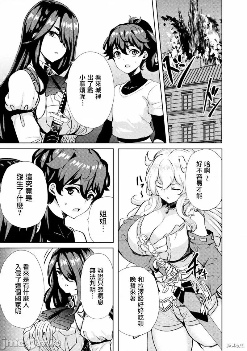 姐姐是剑圣妹妹是贤者 姐姐是剑圣妹妹是贤者第11话.zip 第23页