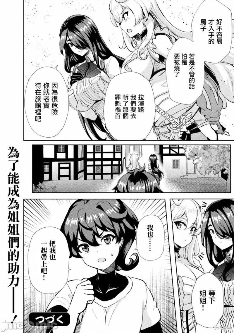 姐姐是剑圣妹妹是贤者 姐姐是剑圣妹妹是贤者第11话.zip 第24页