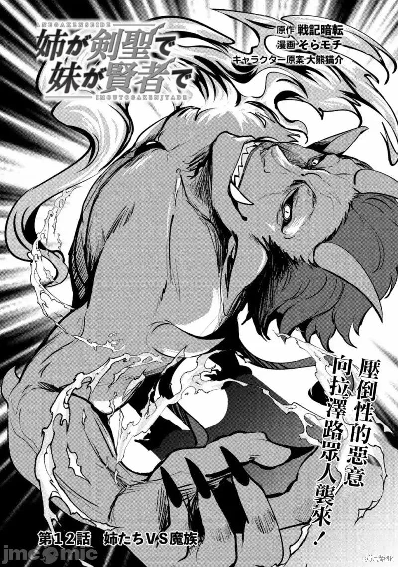 姐姐是剑圣妹妹是贤者 姐姐是剑圣妹妹是贤者第12话.zip 第2页