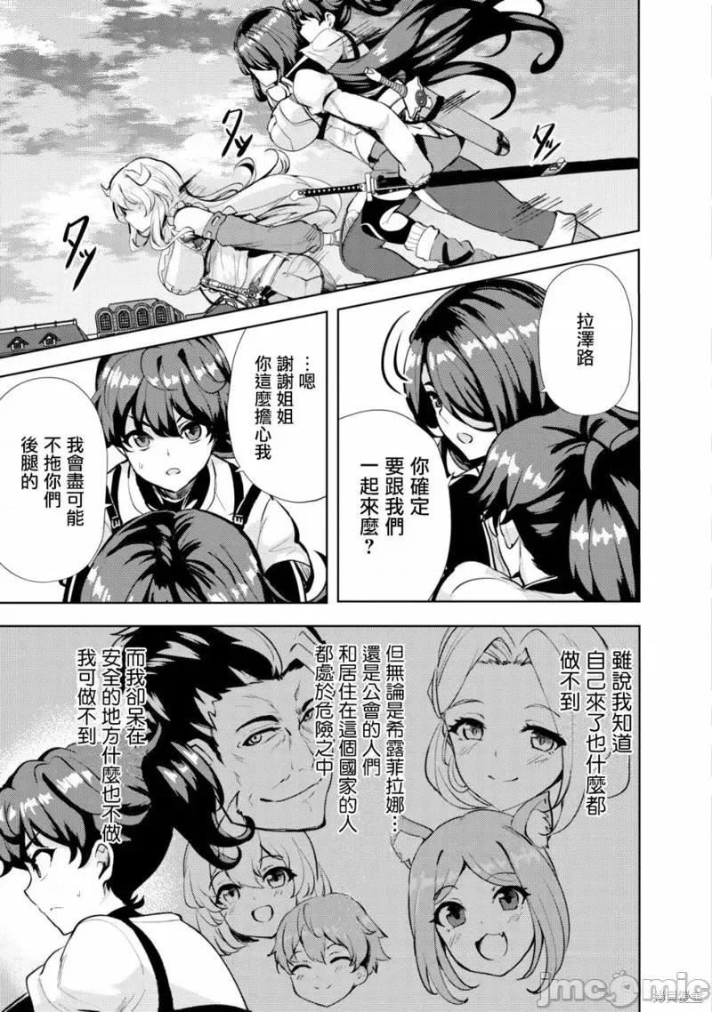 姐姐是剑圣妹妹是贤者 姐姐是剑圣妹妹是贤者第12话.zip 第3页