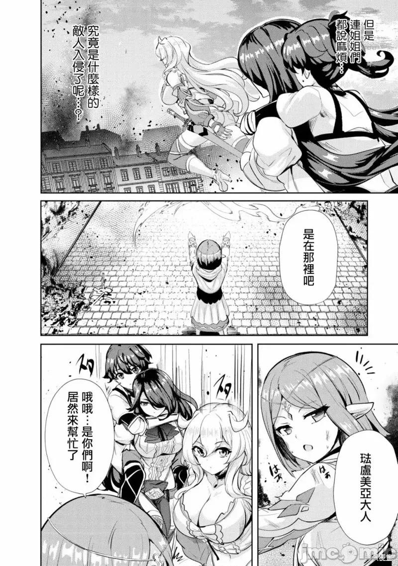 姐姐是剑圣妹妹是贤者 姐姐是剑圣妹妹是贤者第12话.zip 第4页