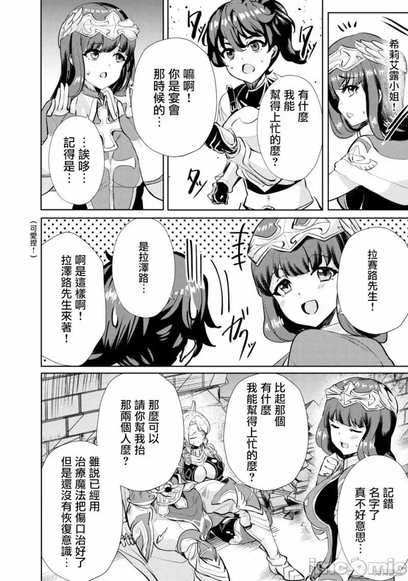 姐姐是剑圣妹妹是贤者 姐姐是剑圣妹妹是贤者第12话.zip 第14页