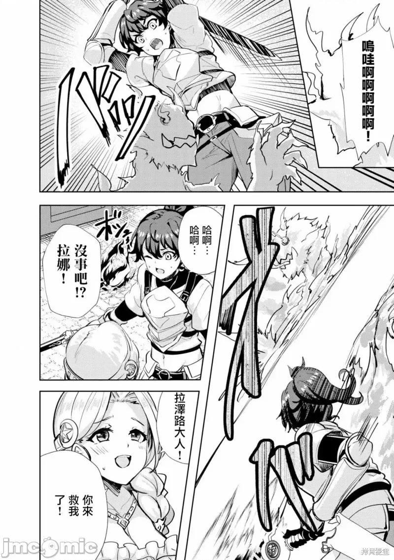 姐姐是剑圣妹妹是贤者 姐姐是剑圣妹妹是贤者第12话.zip 第22页