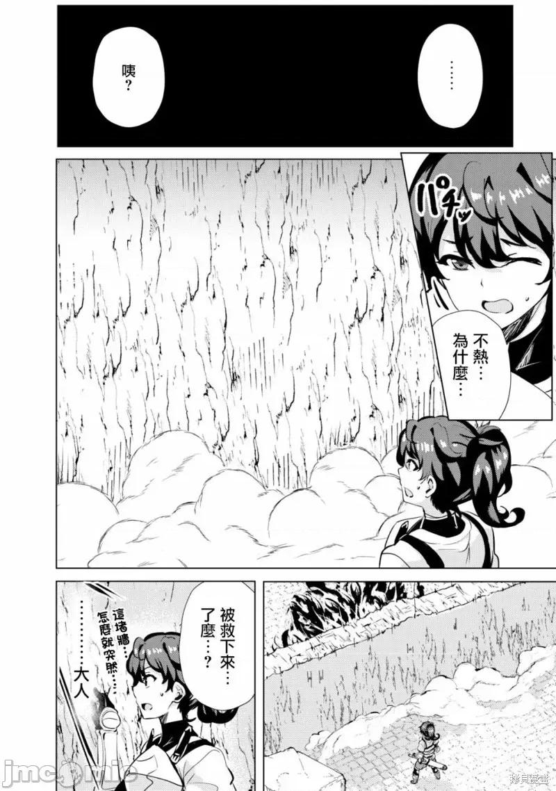 姐姐是剑圣妹妹是贤者 姐姐是剑圣妹妹是贤者第12话.zip 第26页