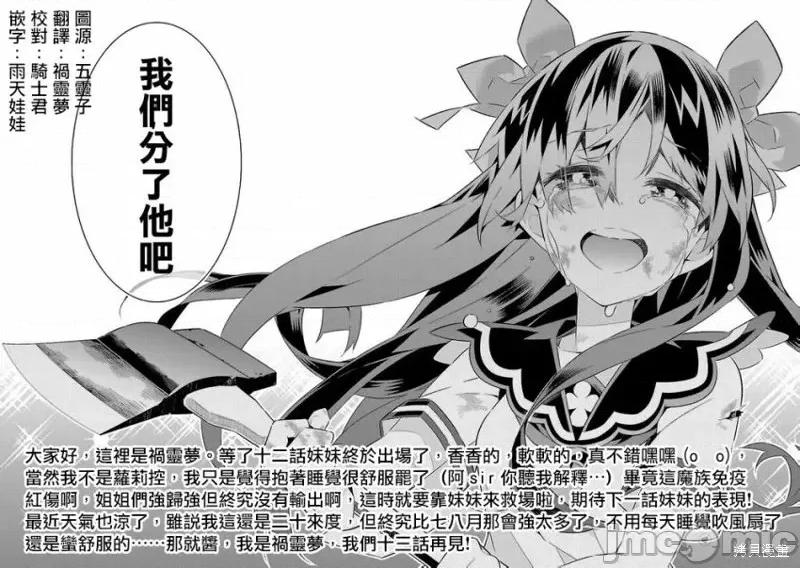 姐姐是剑圣妹妹是贤者 姐姐是剑圣妹妹是贤者第12话.zip 第28页