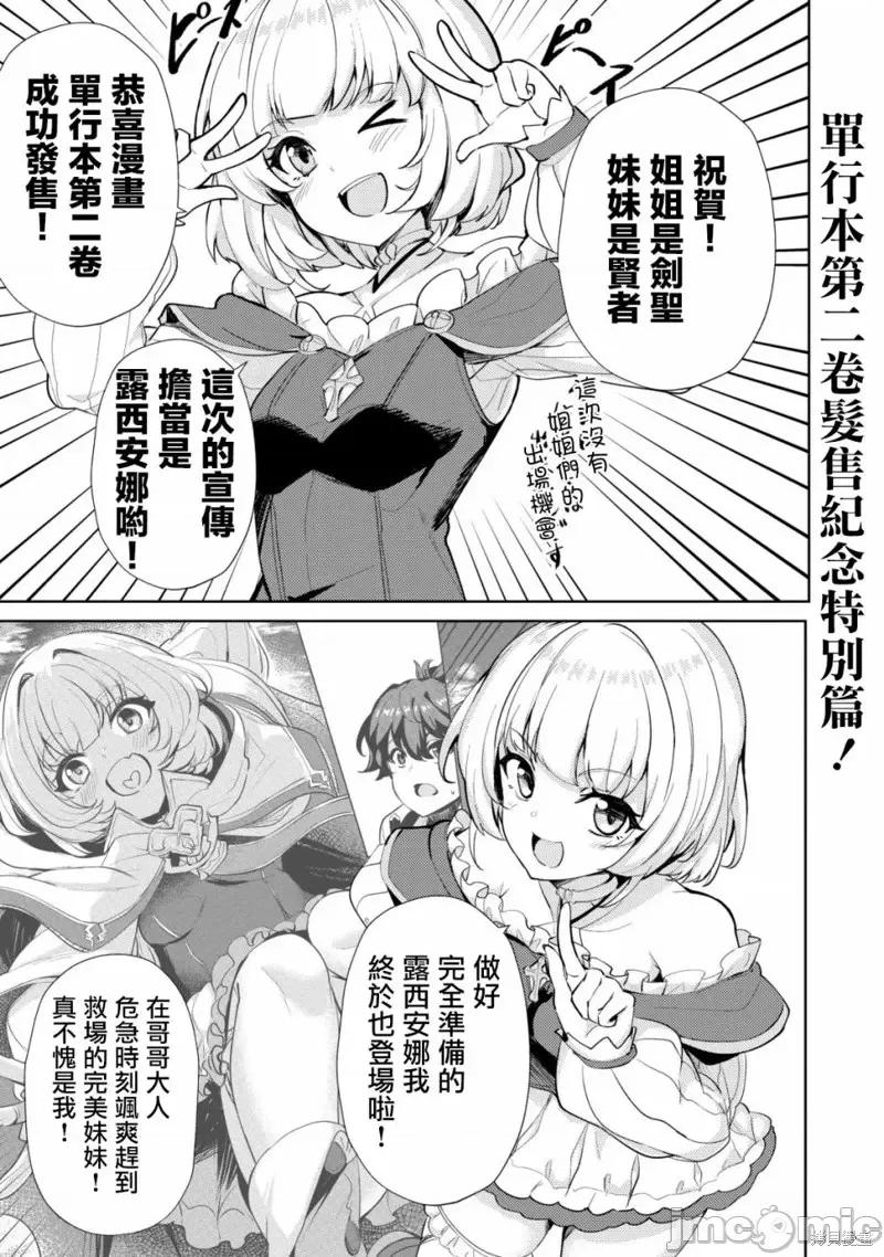 姐姐是剑圣妹妹是贤者 姐姐是剑圣妹妹是贤者第12.5话.zip 第1页