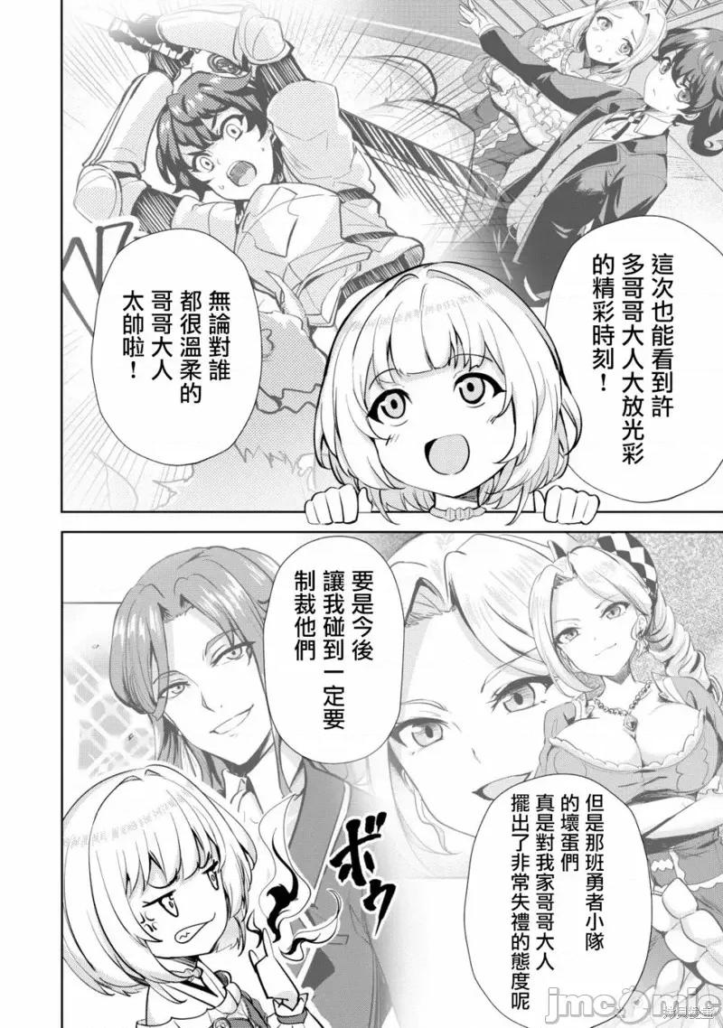 姐姐是剑圣妹妹是贤者 姐姐是剑圣妹妹是贤者第12.5话.zip 第2页