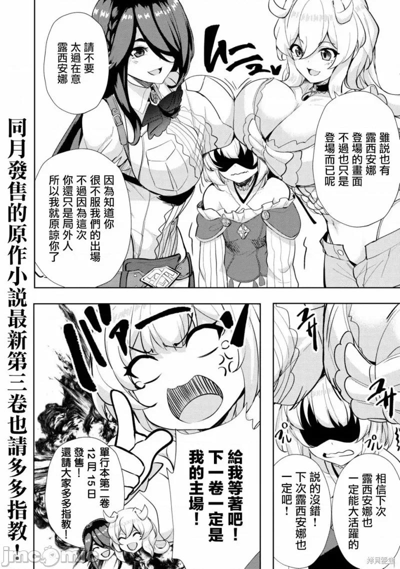 姐姐是剑圣妹妹是贤者 姐姐是剑圣妹妹是贤者第12.5话.zip 第4页