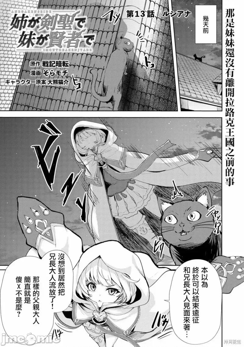 姐姐是剑圣妹妹是贤者 姐姐是剑圣妹妹是贤者第13话.zip 第1页