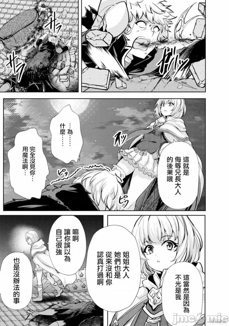 姐姐是剑圣妹妹是贤者 姐姐是剑圣妹妹是贤者第13话.zip 第11页