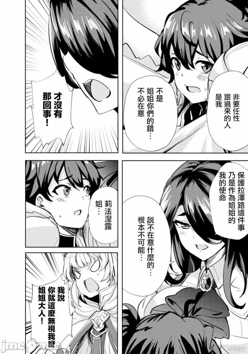 姐姐是剑圣妹妹是贤者 姐姐是剑圣妹妹是贤者第13话.zip 第16页