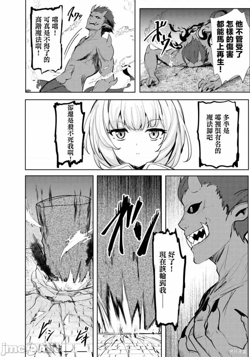 姐姐是剑圣妹妹是贤者 姐姐是剑圣妹妹是贤者第13话.zip 第22页
