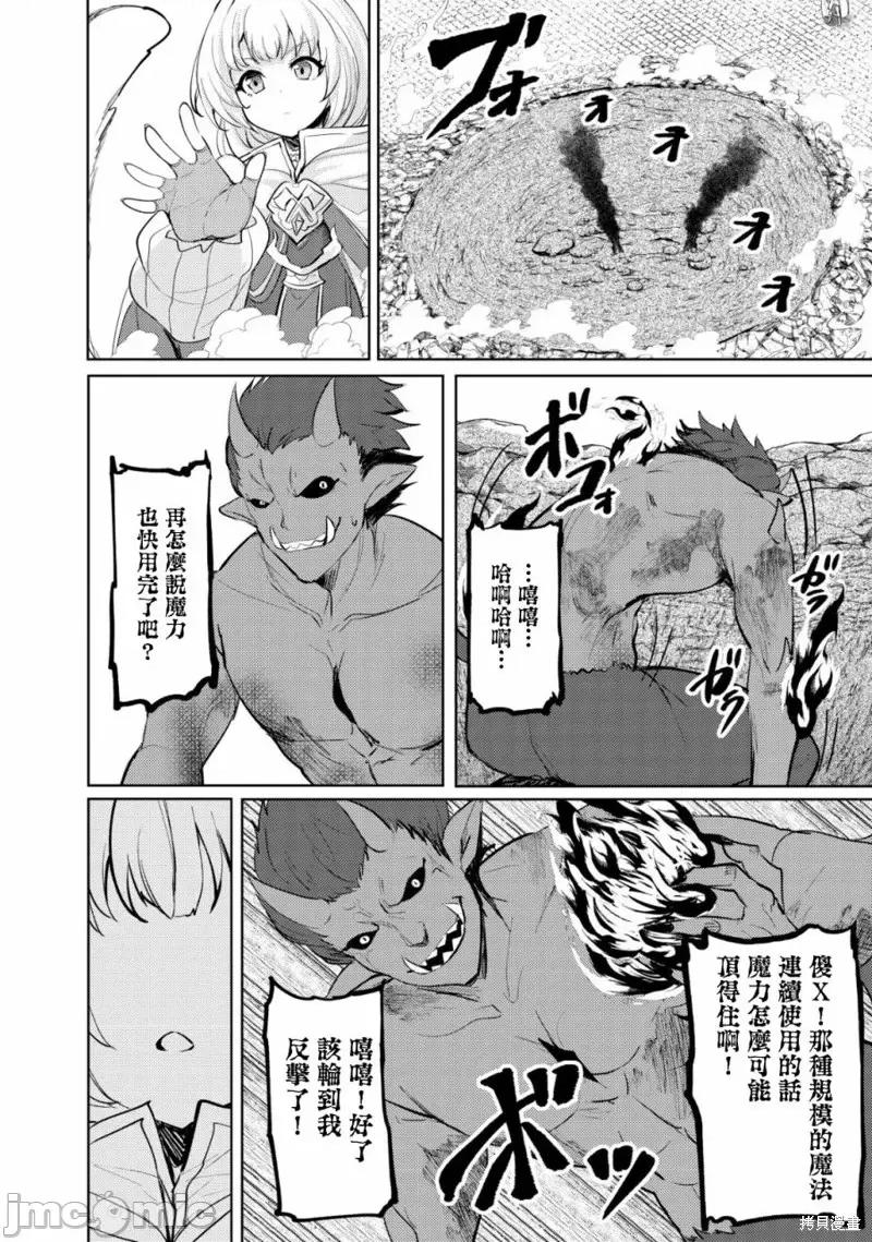 姐姐是剑圣妹妹是贤者 姐姐是剑圣妹妹是贤者第13话.zip 第24页