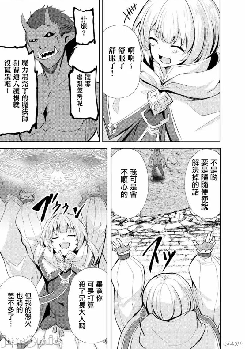 姐姐是剑圣妹妹是贤者 姐姐是剑圣妹妹是贤者第13话.zip 第25页