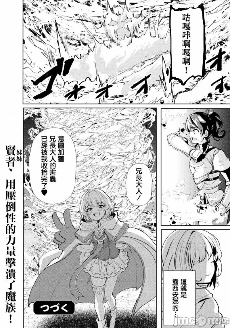 姐姐是剑圣妹妹是贤者 姐姐是剑圣妹妹是贤者第13话.zip 第28页
