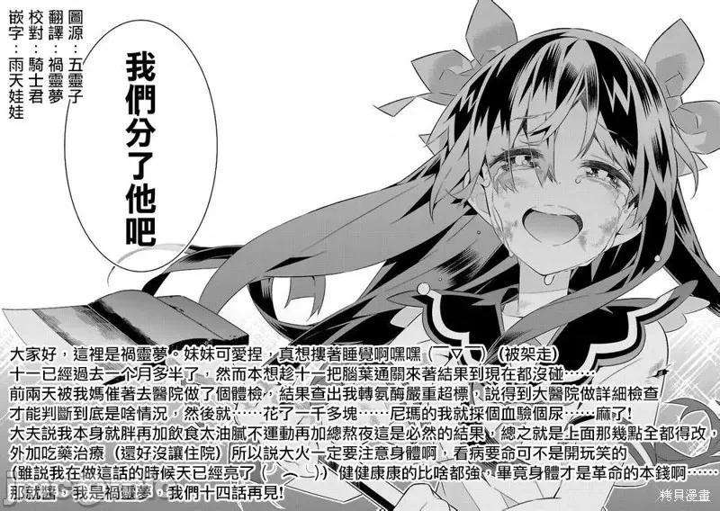 姐姐是剑圣妹妹是贤者 姐姐是剑圣妹妹是贤者第13话.zip 第29页