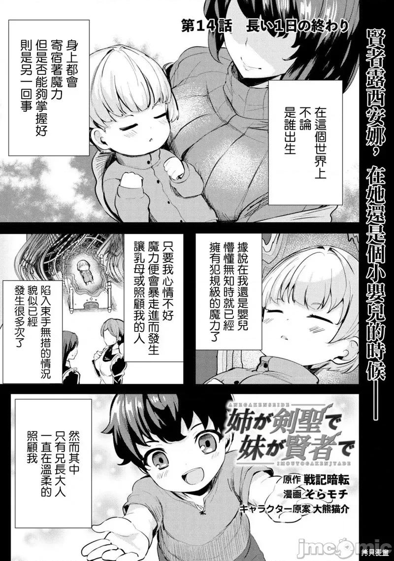 姐姐是剑圣妹妹是贤者 姐姐是剑圣妹妹是贤者第14话.zip 第1页