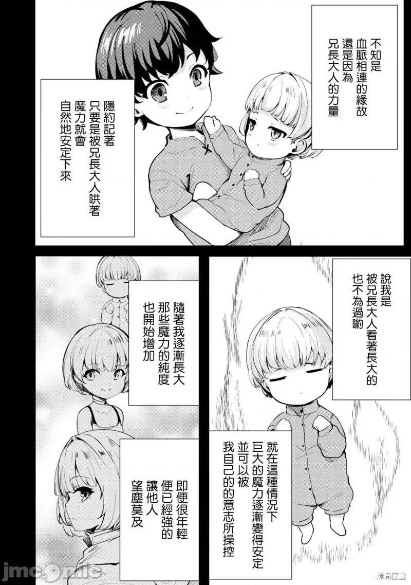 姐姐是剑圣妹妹是贤者 姐姐是剑圣妹妹是贤者第14话.zip 第2页
