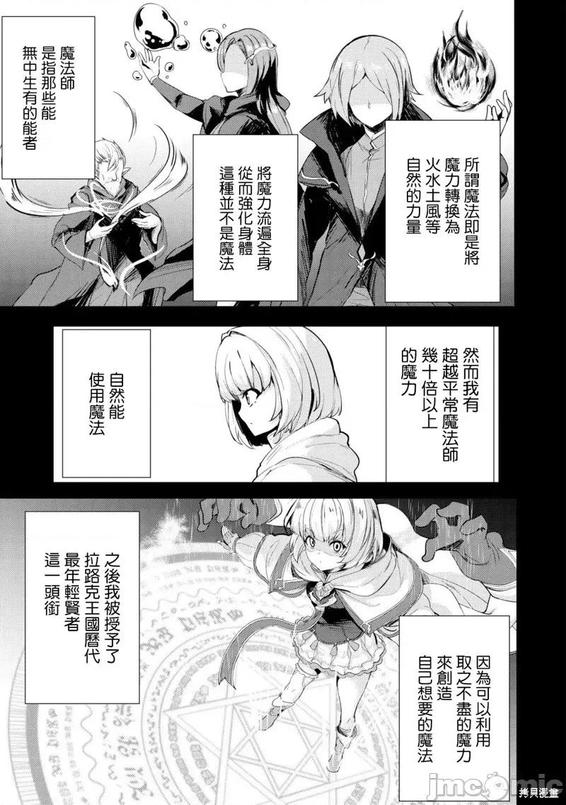 姐姐是剑圣妹妹是贤者 姐姐是剑圣妹妹是贤者第14话.zip 第3页