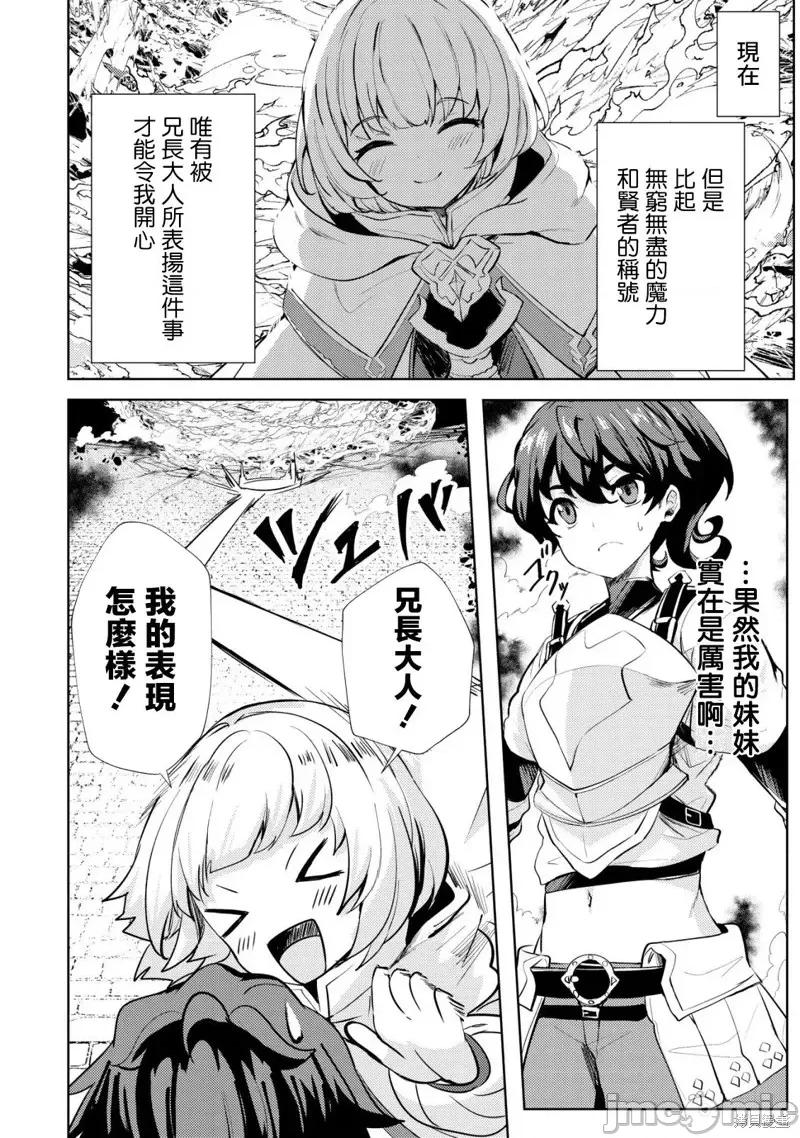 姐姐是剑圣妹妹是贤者 姐姐是剑圣妹妹是贤者第14话.zip 第4页