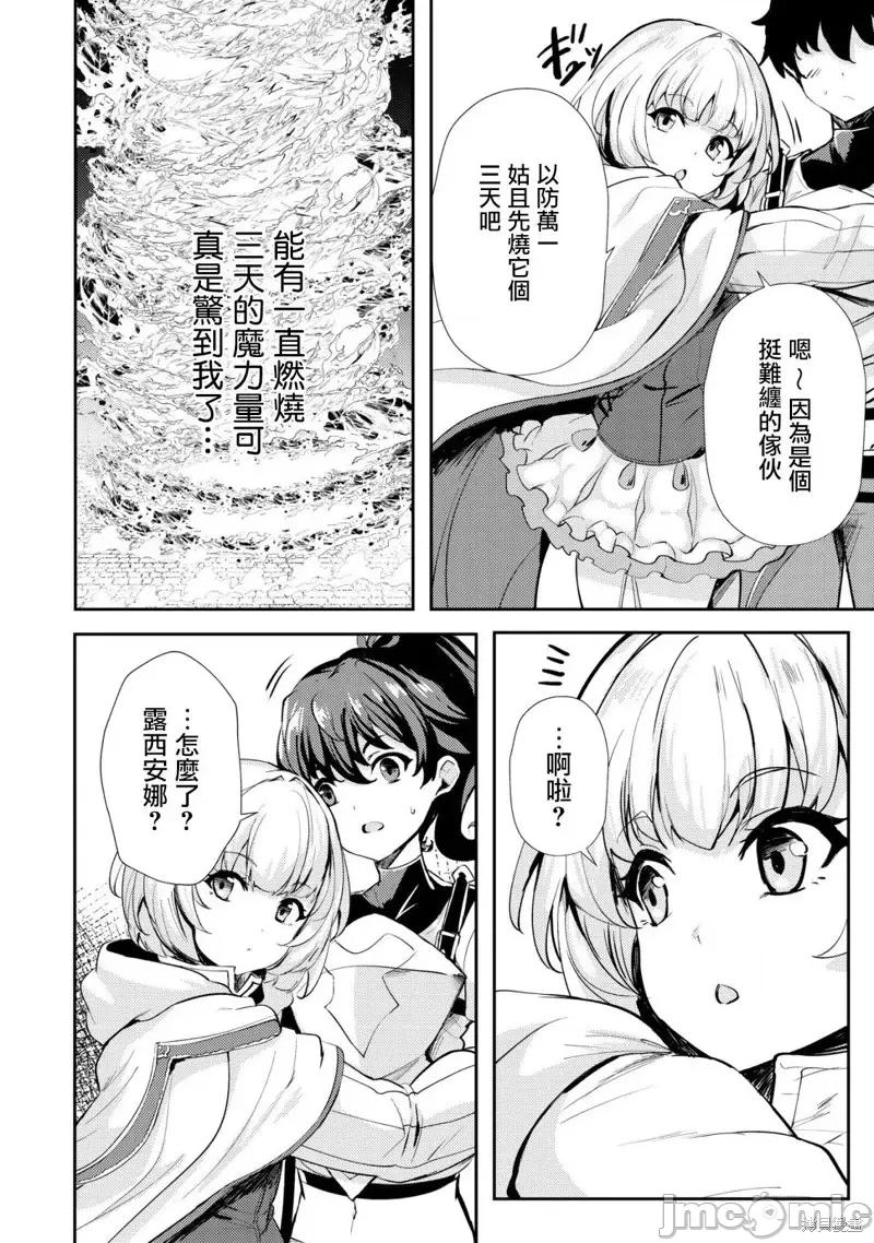 姐姐是剑圣妹妹是贤者 姐姐是剑圣妹妹是贤者第14话.zip 第6页